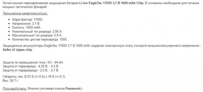 Аккумуляторы EagleTac 17650 1600mAh из Nkon